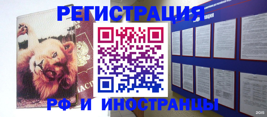 прописка для работы в Пестово