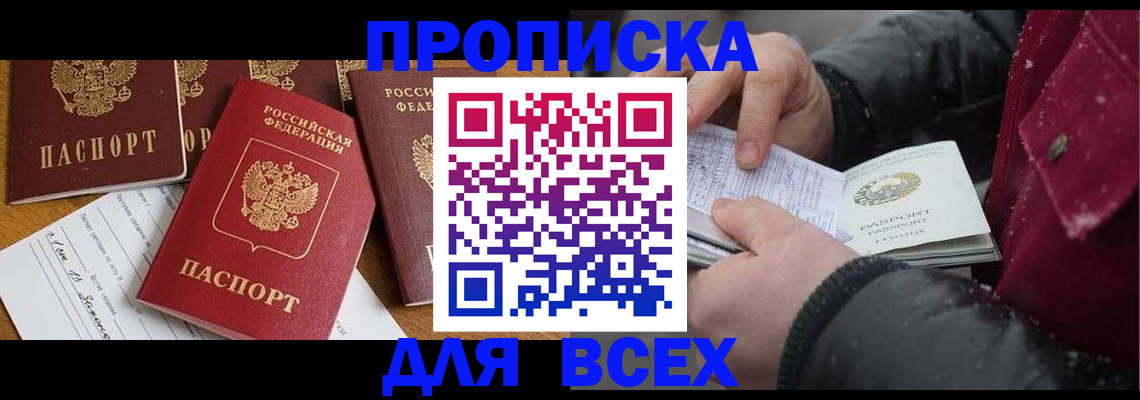 прописка ребенка в Пестово