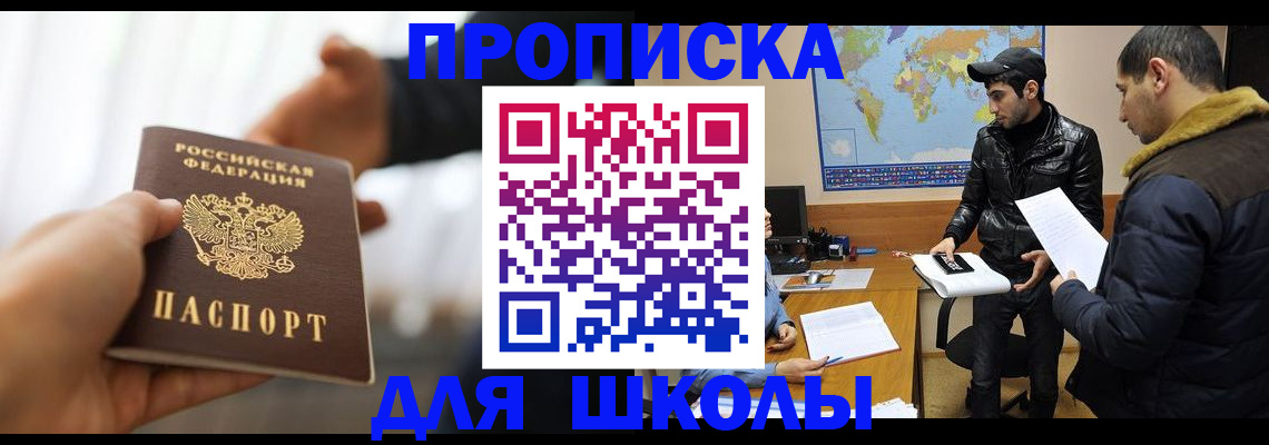 регистрация для школы в Пестово