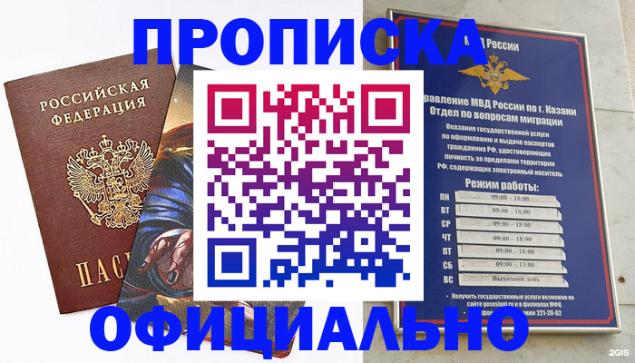 временная прописка в Пестово