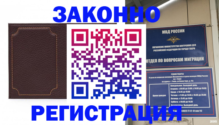 временная регистрация законно в Пестово